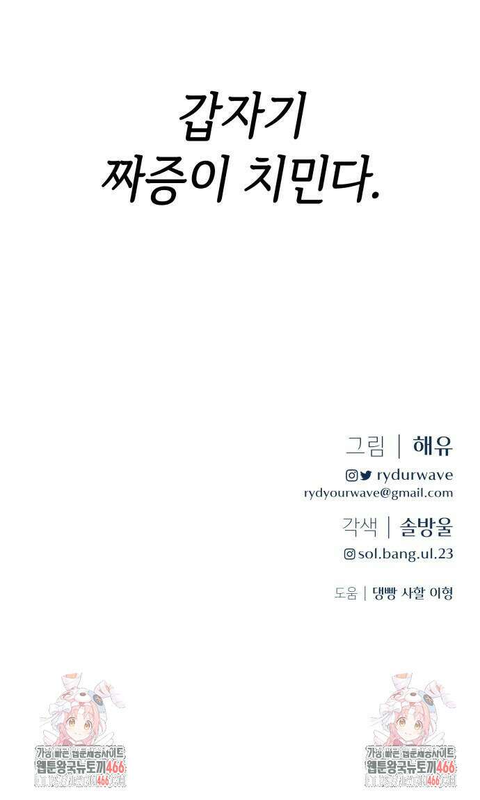 엔드리스 서머 20화 72