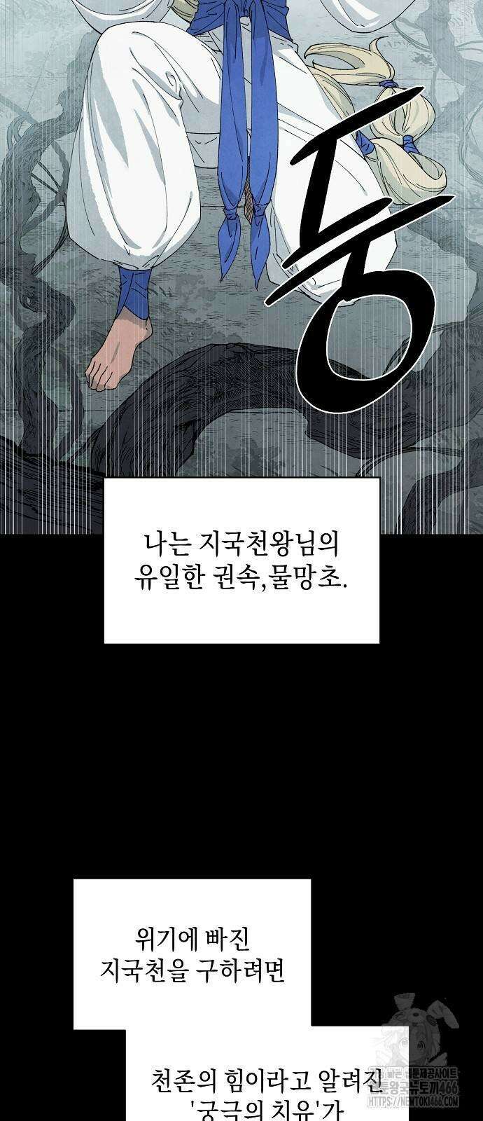 망겜으로 기사회생 12화 4
