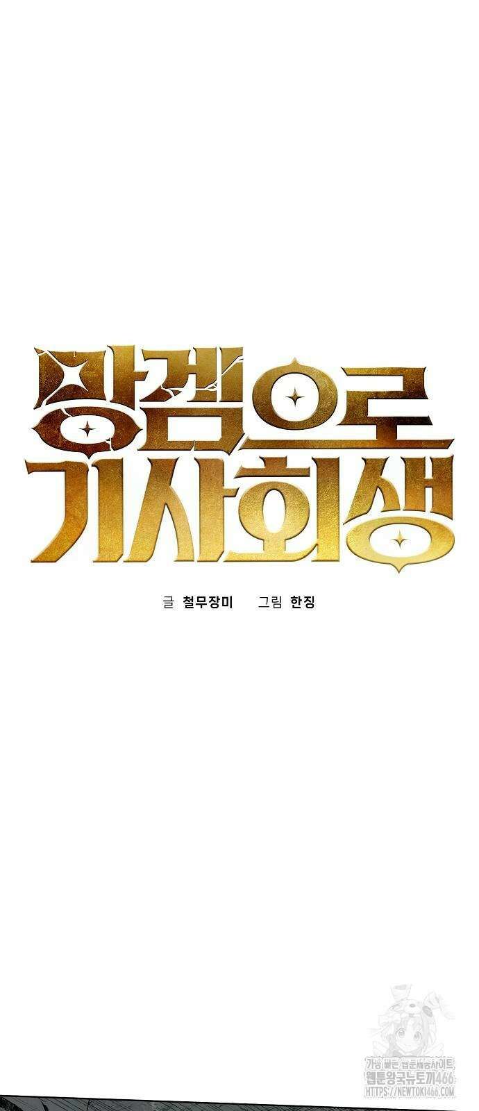 망겜으로 기사회생 12화 10