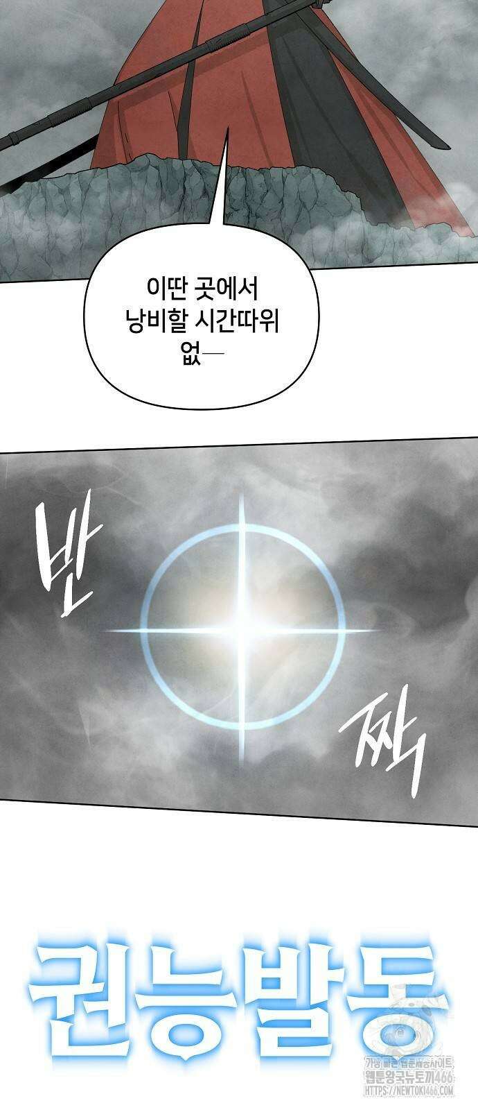 망겜으로 기사회생 12화 13