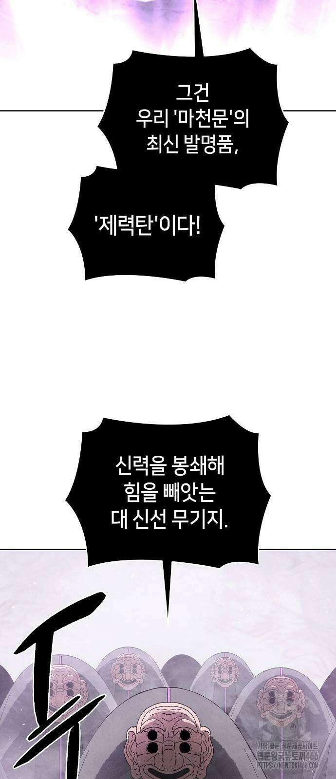 망겜으로 기사회생 12화 23