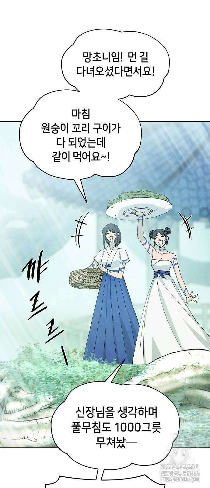 망겜으로 기사회생 12화 42