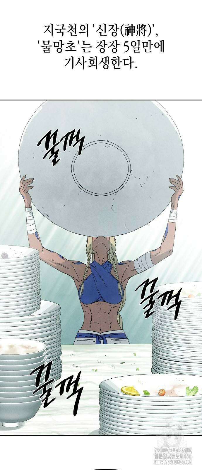 망겜으로 기사회생 12화 44