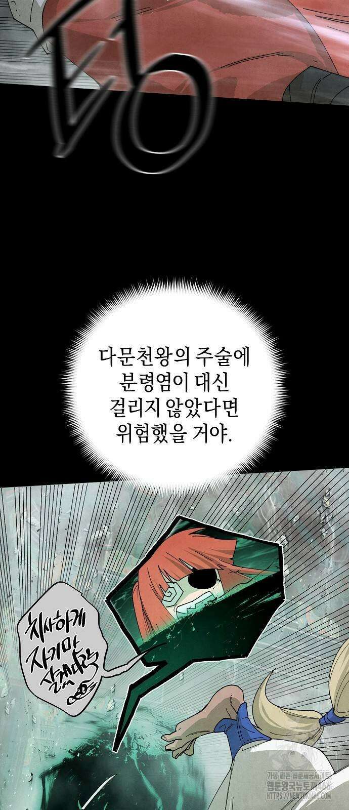 망겜으로 기사회생 12화 59