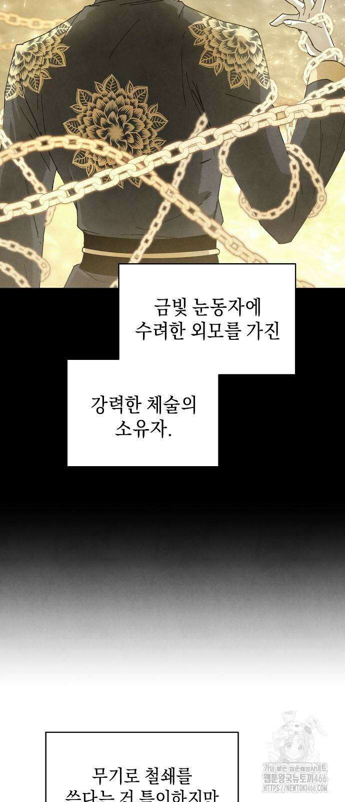 망겜으로 기사회생 12화 63