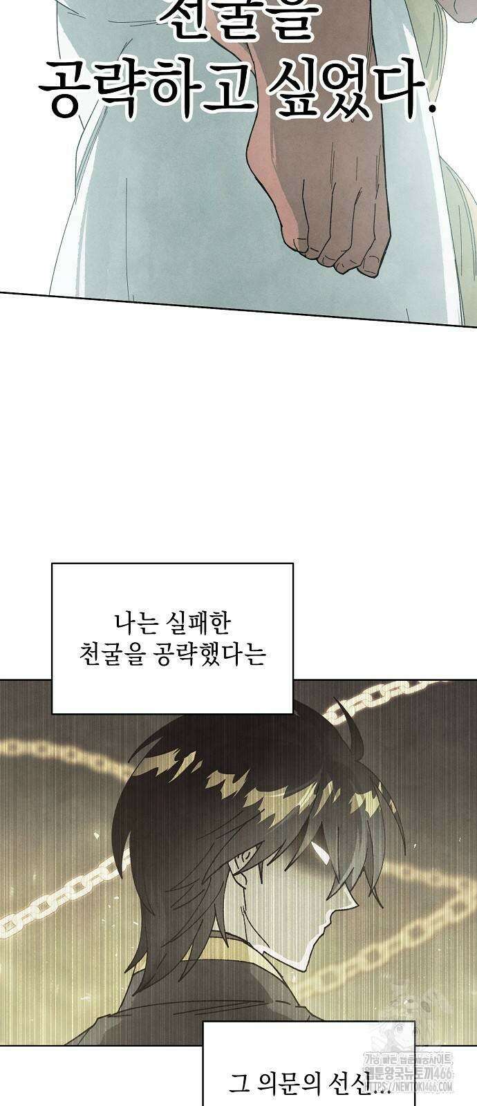 망겜으로 기사회생 12화 66
