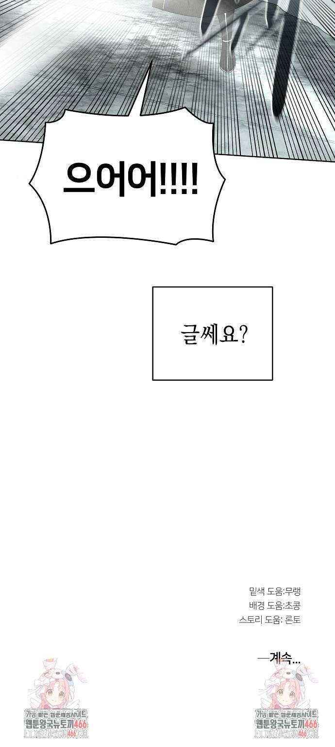 망겜으로 기사회생 12화 70