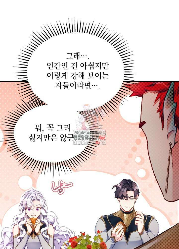 계모인데, 딸이 너무 귀여워 129화 1