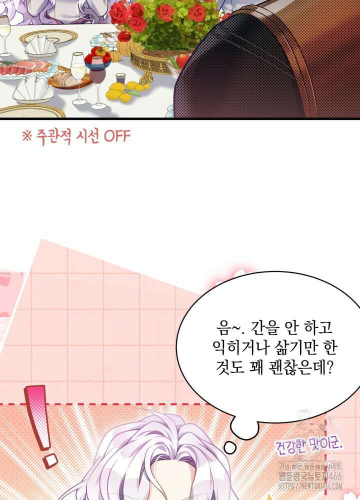 계모인데, 딸이 너무 귀여워 129화 2