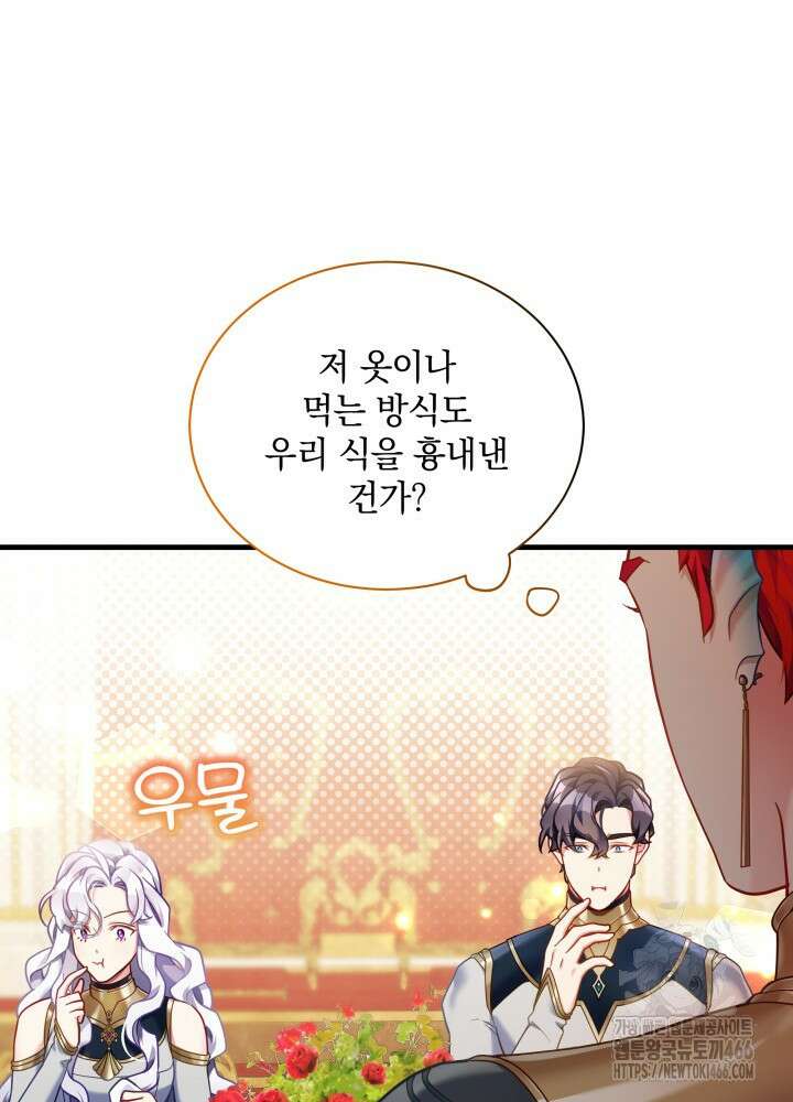 계모인데, 딸이 너무 귀여워 129화 8