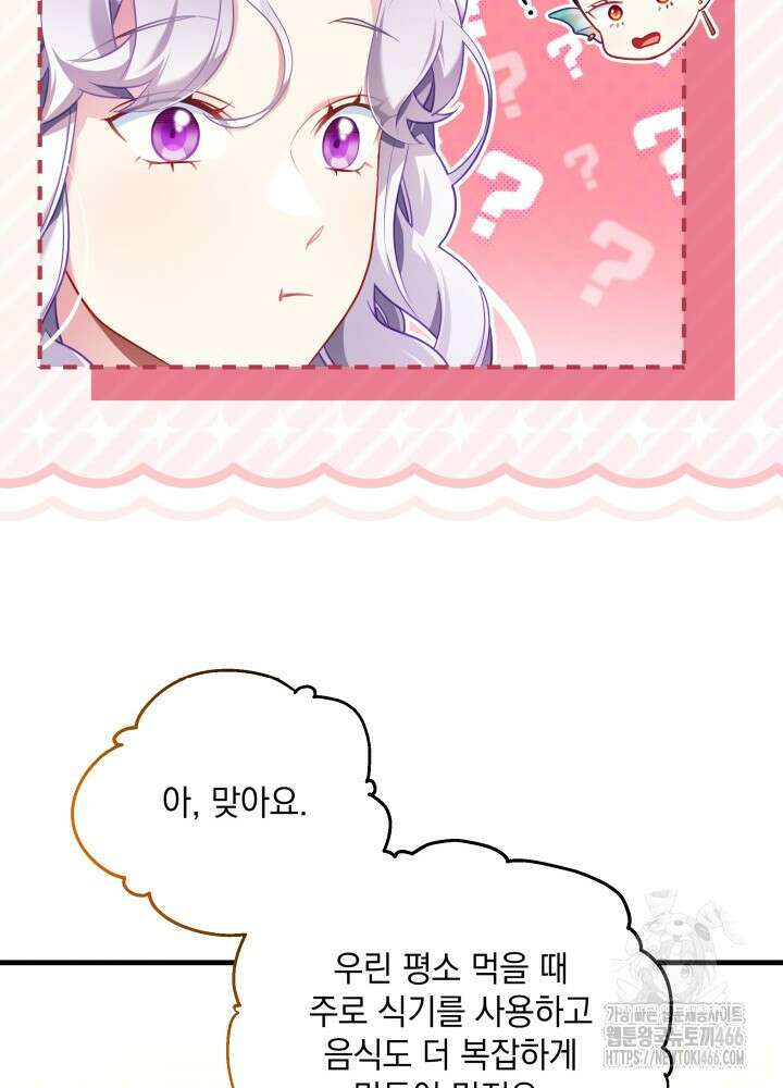 계모인데, 딸이 너무 귀여워 129화 10