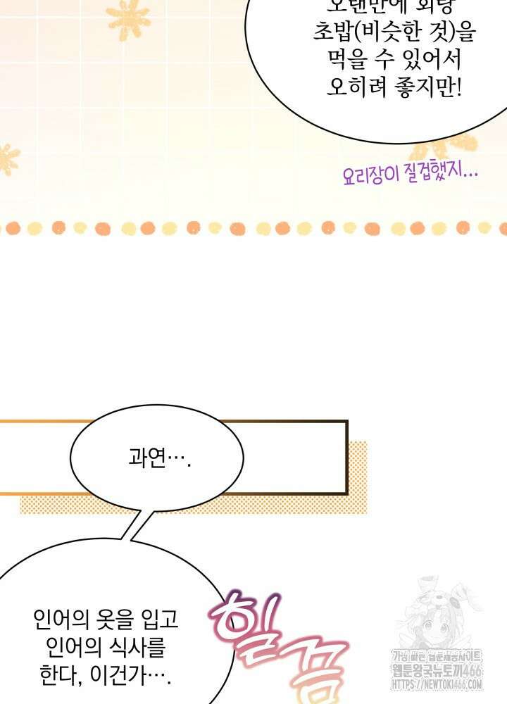 계모인데, 딸이 너무 귀여워 129화 13