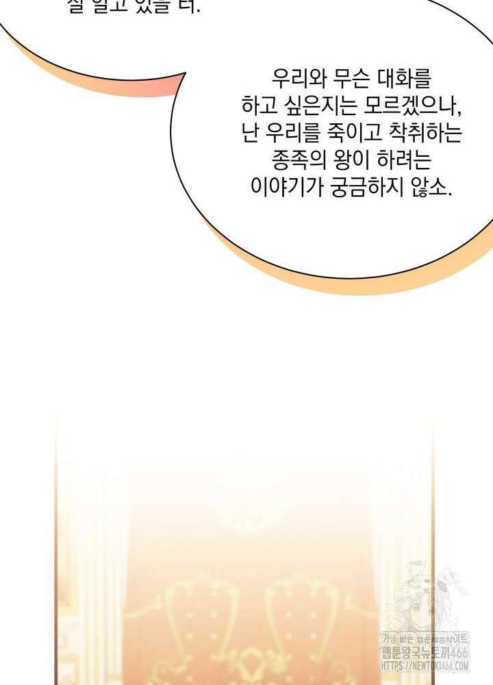계모인데, 딸이 너무 귀여워 129화 16