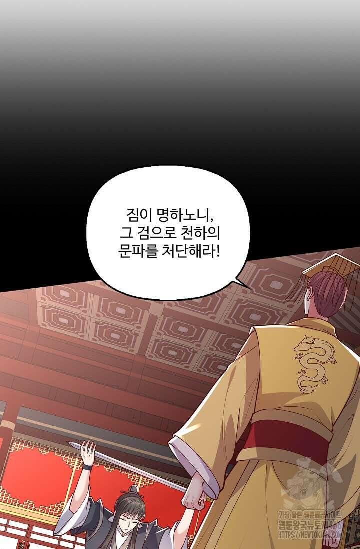 현세로 귀환한 최강 신선 306화 3