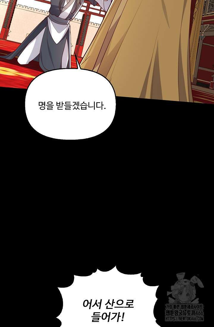 현세로 귀환한 최강 신선 306화 4