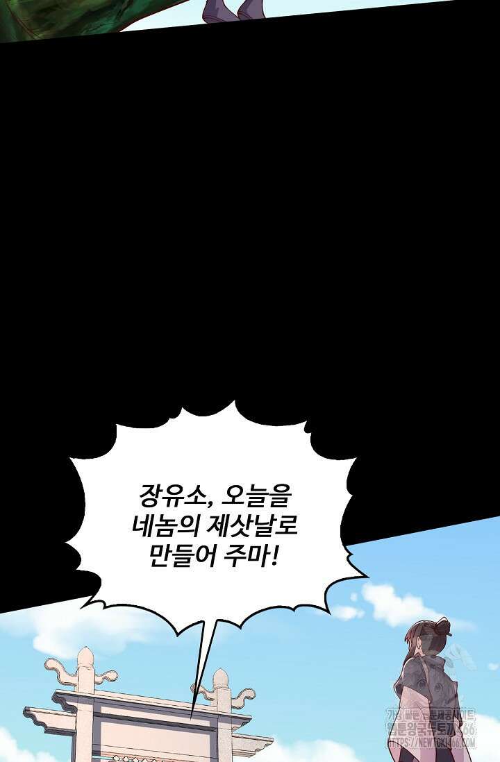 현세로 귀환한 최강 신선 306화 7