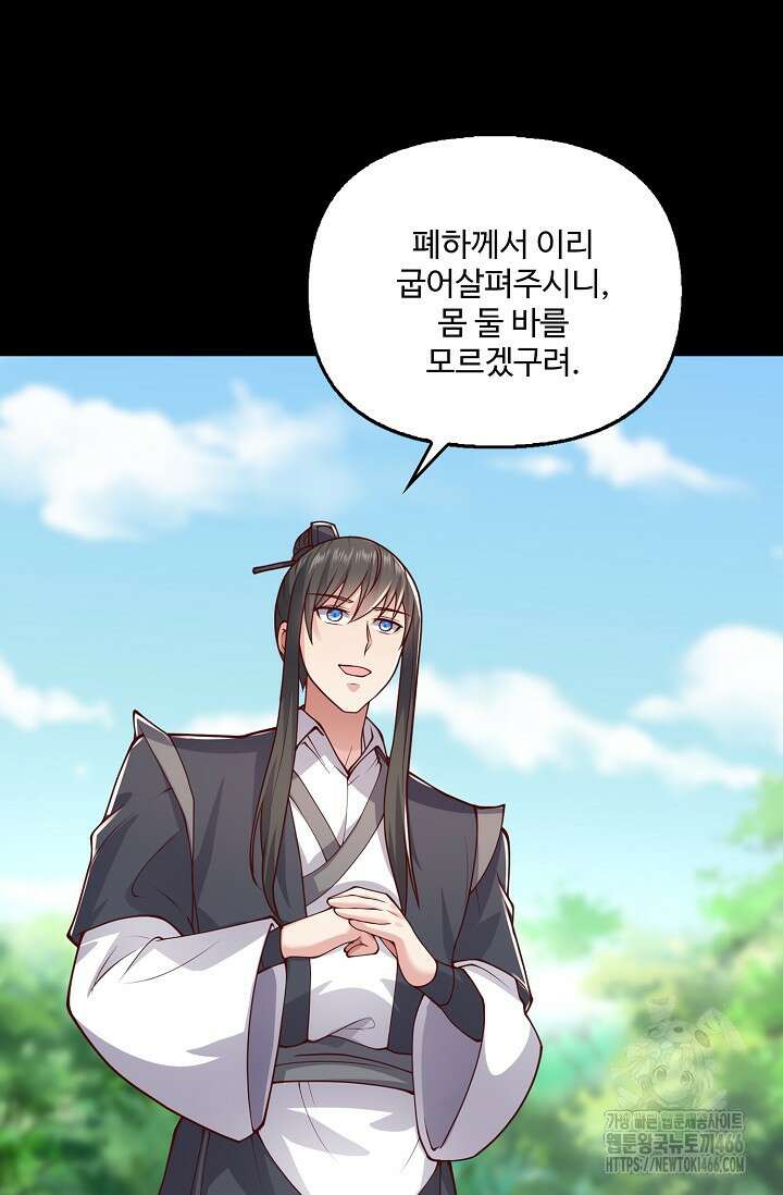현세로 귀환한 최강 신선 306화 14