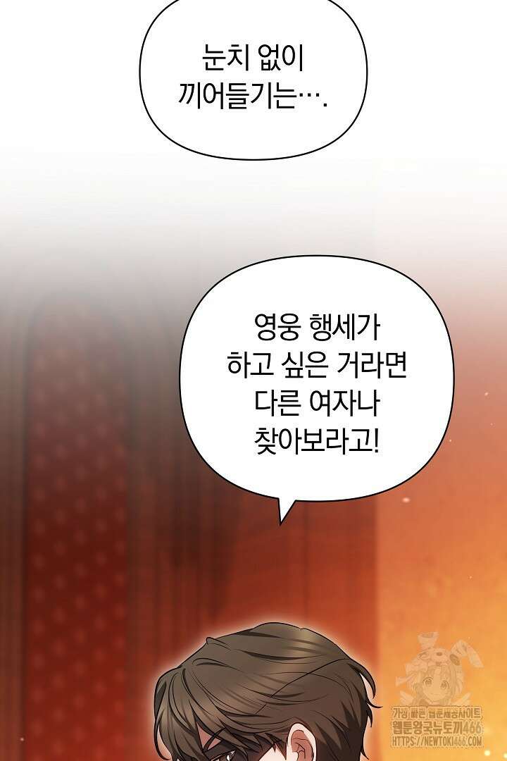 나를 재워줘 4화 8