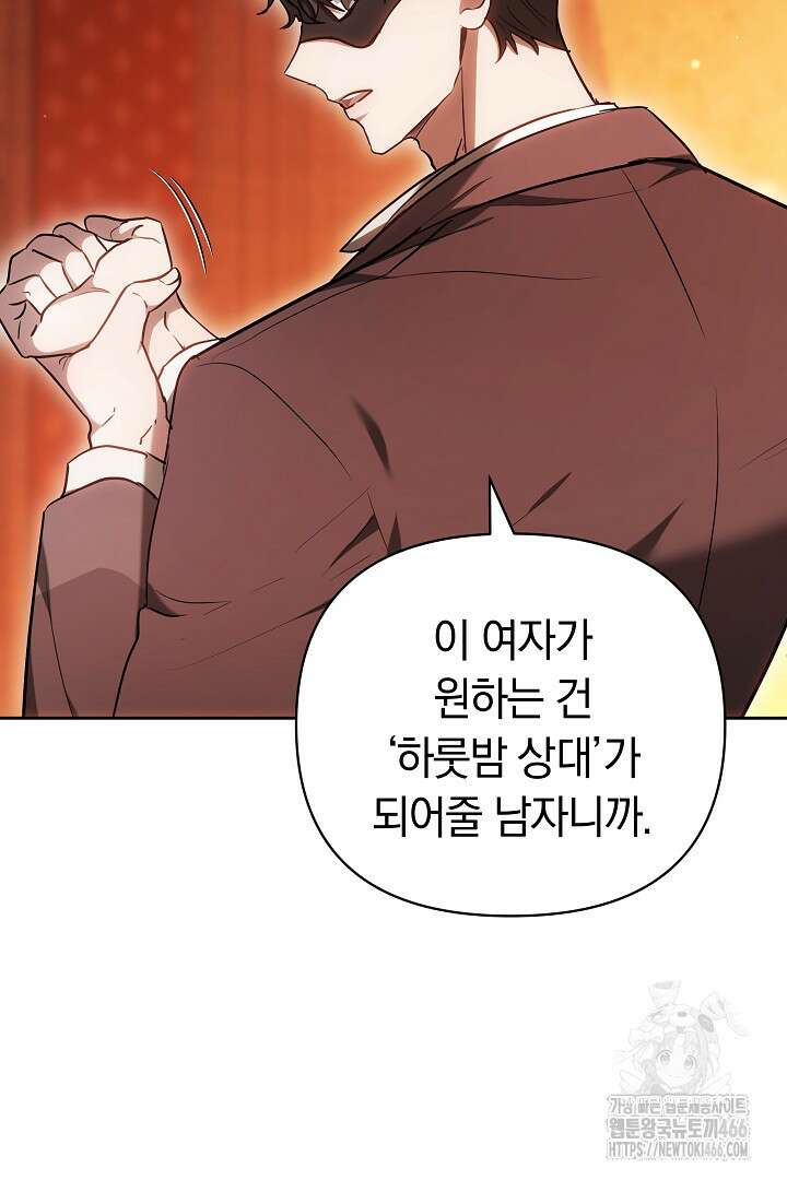 나를 재워줘 4화 9
