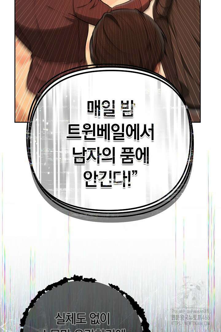 나를 재워줘 4화 14