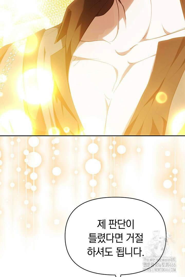 나를 재워줘 4화 25