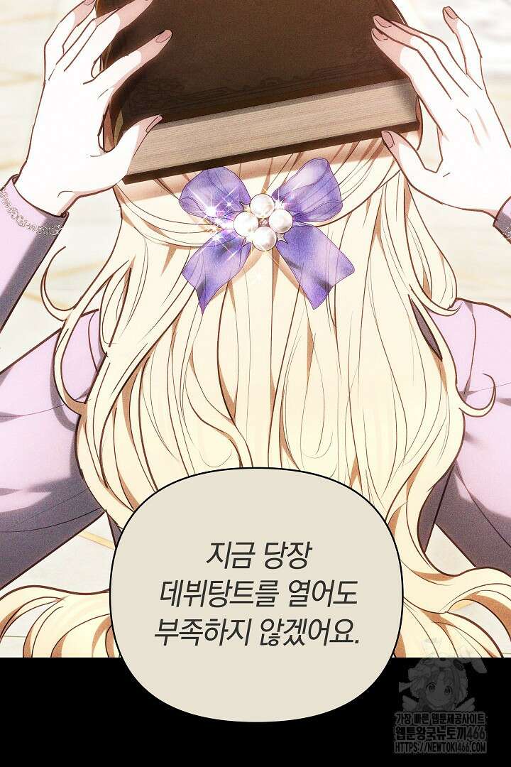 나를 재워줘 14화 9