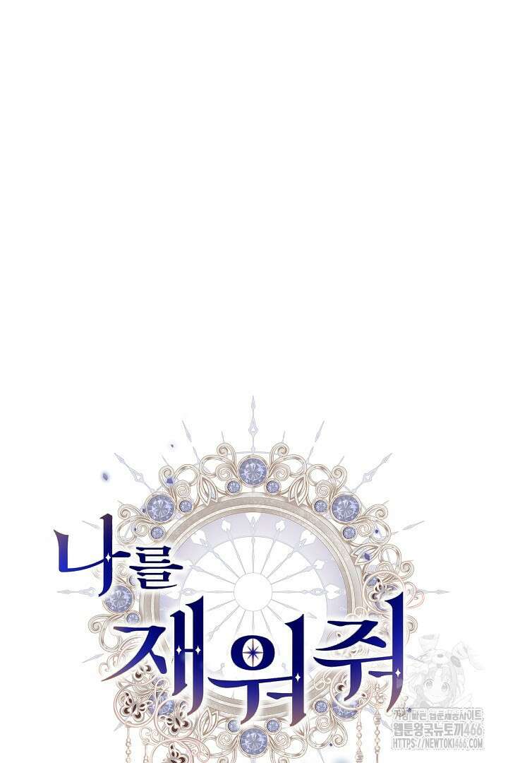 나를 재워줘 14화 26