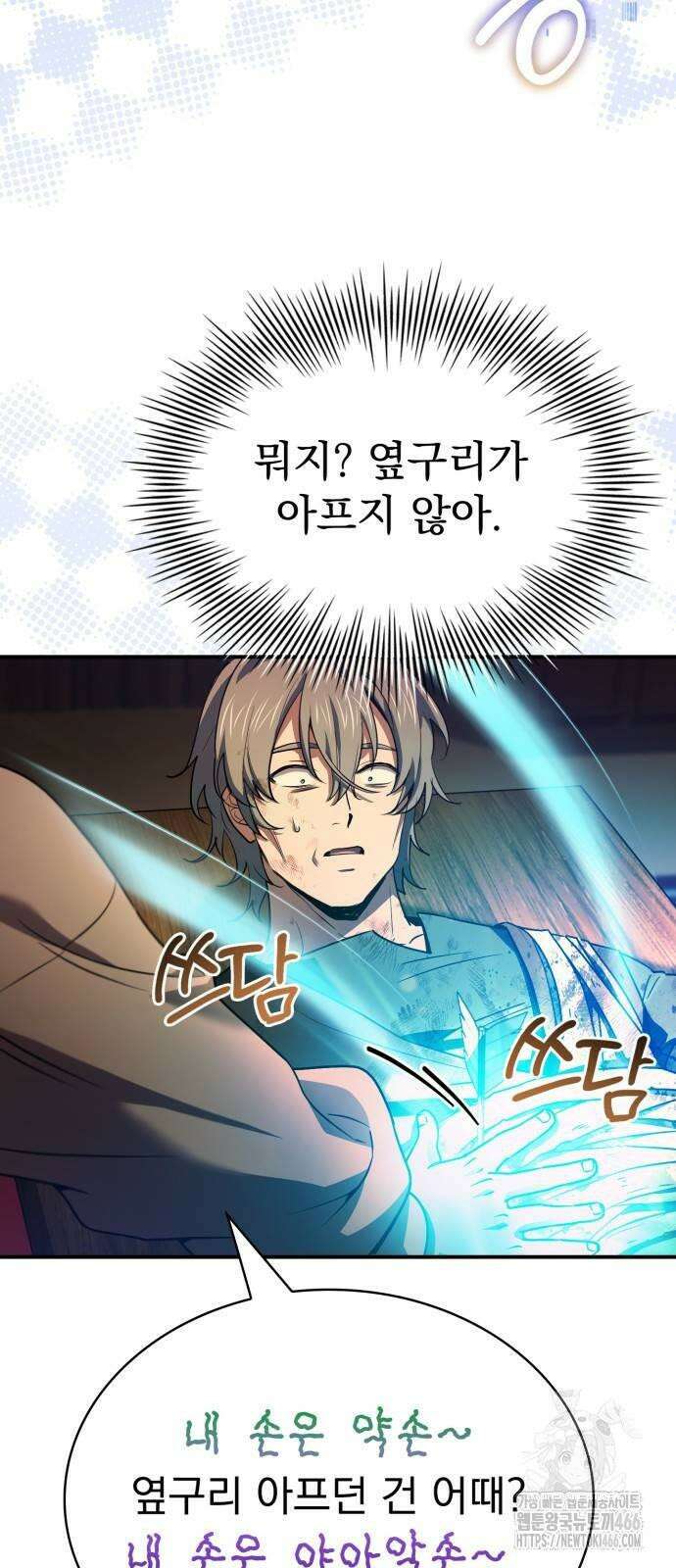 약 파는 황태자 56화 6