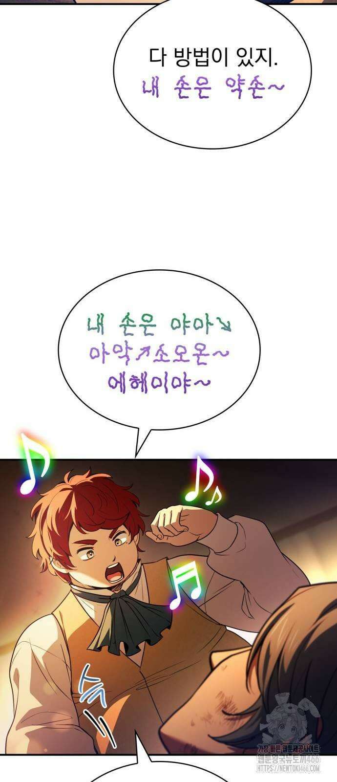 약 파는 황태자 56화 8