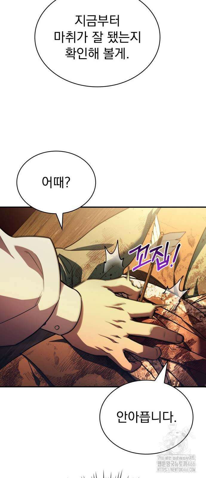 약 파는 황태자 56화 9
