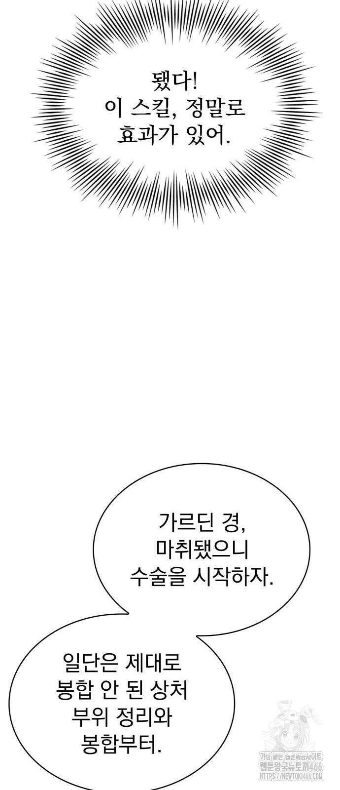 약 파는 황태자 56화 10