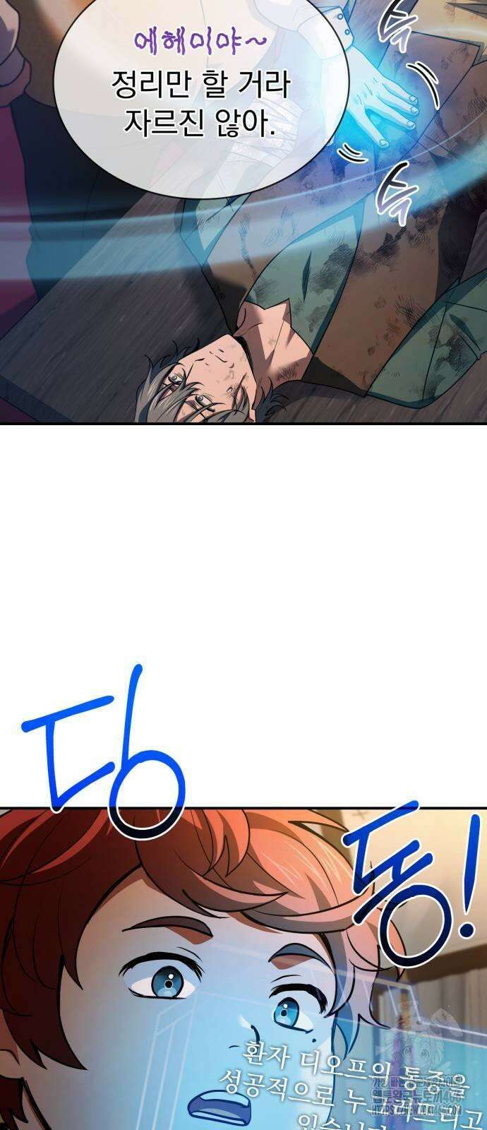 약 파는 황태자 56화 17