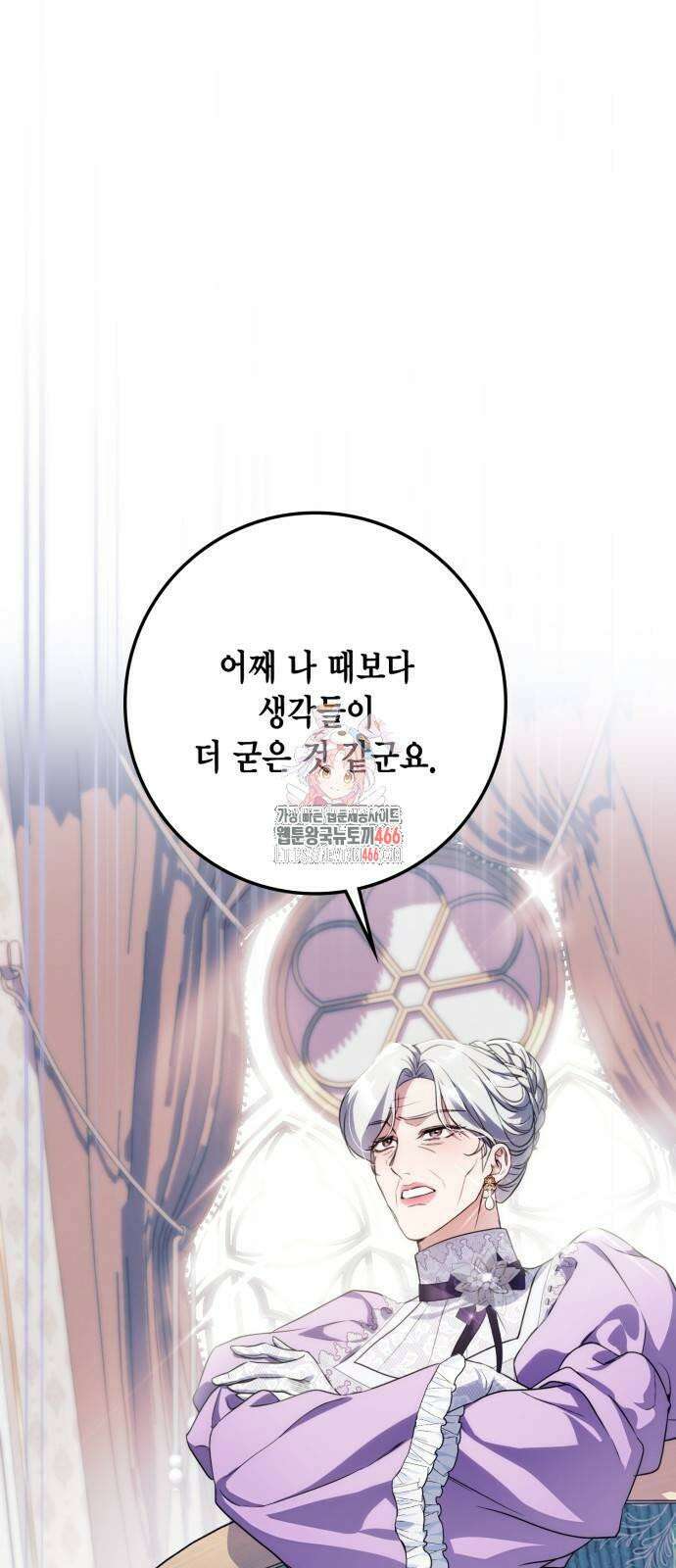 전리품 공작부인 8화 1