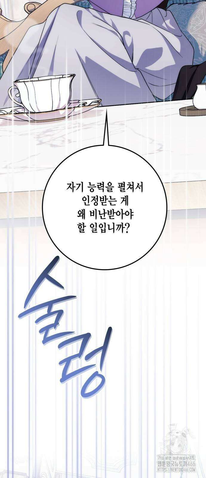 전리품 공작부인 8화 2