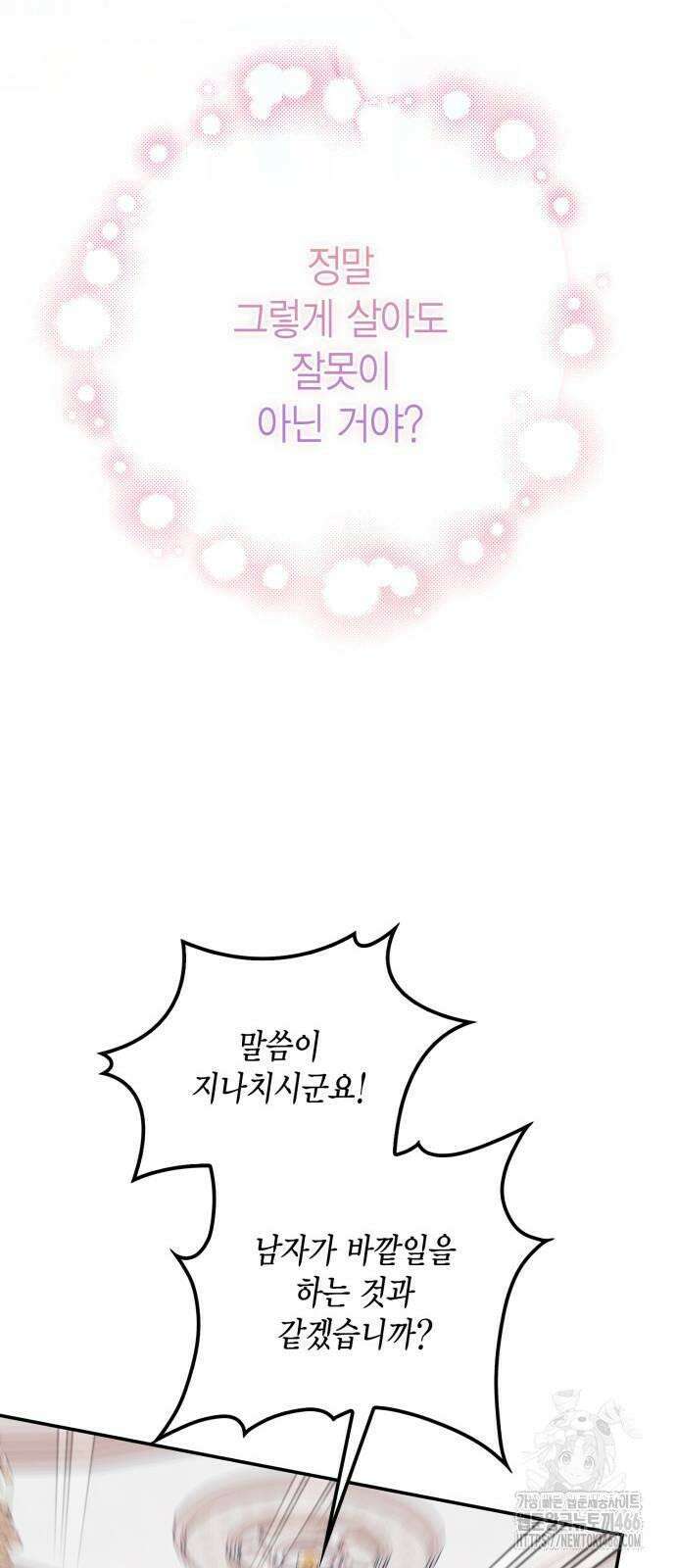 전리품 공작부인 8화 7