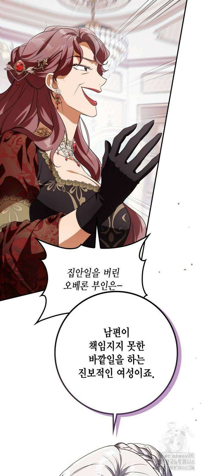 전리품 공작부인 8화 8