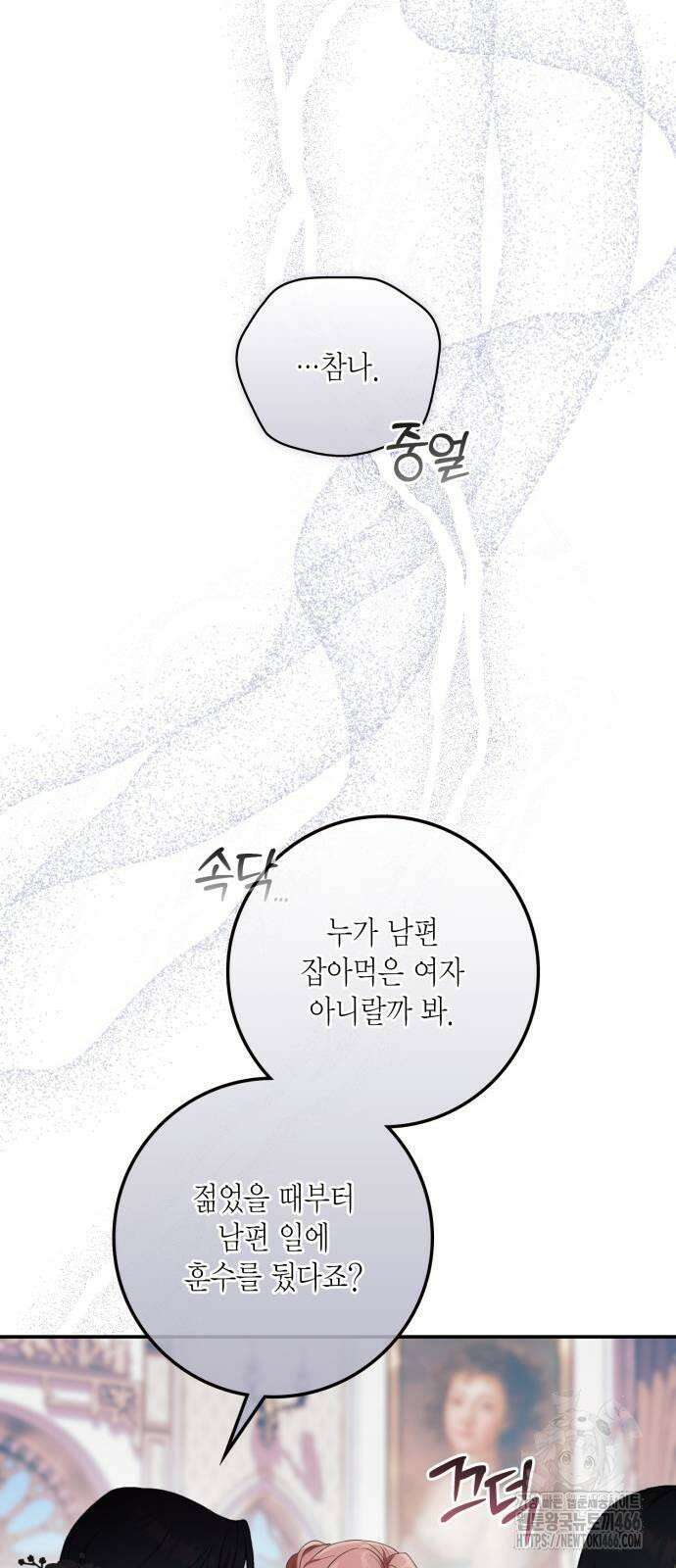 전리품 공작부인 8화 11