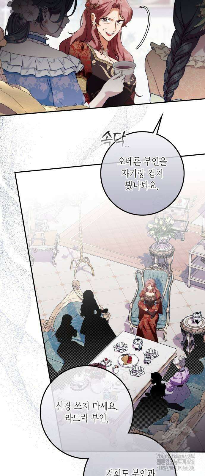 전리품 공작부인 8화 12