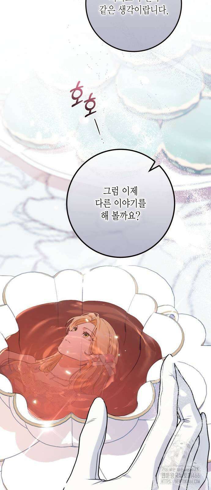 전리품 공작부인 8화 13