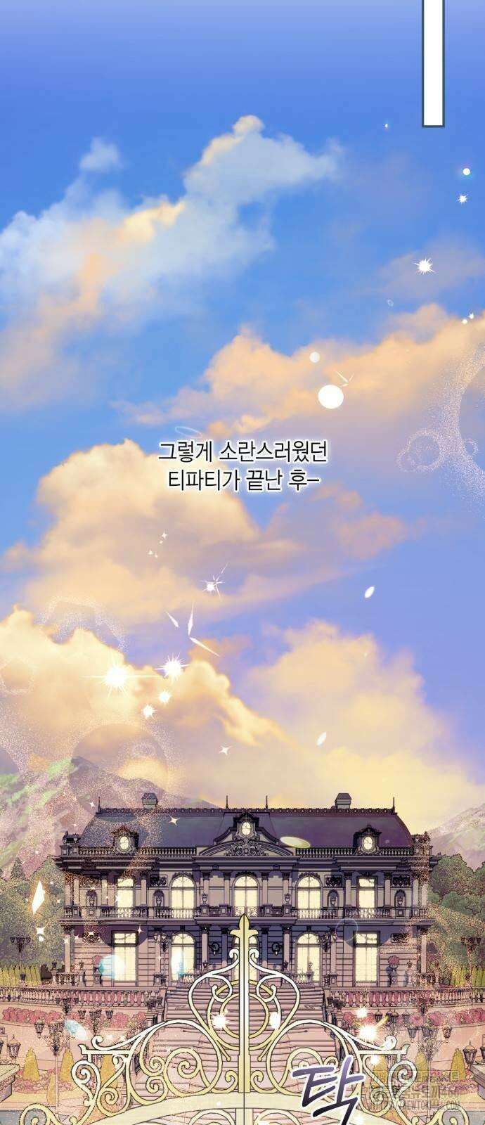 전리품 공작부인 8화 16