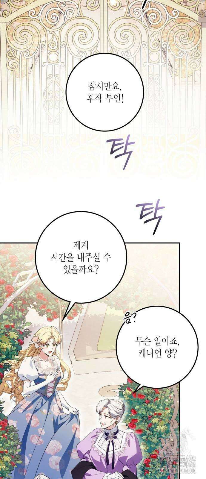 전리품 공작부인 8화 17