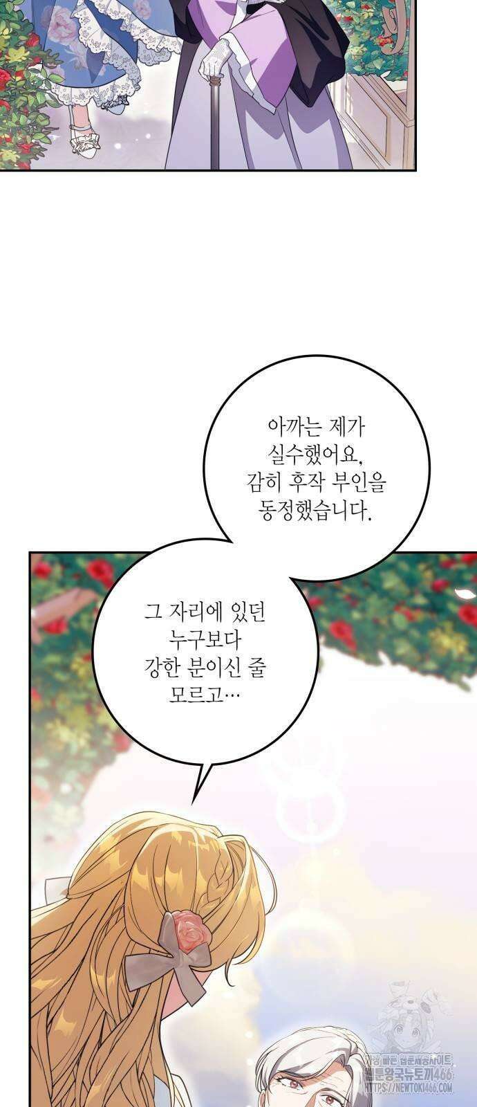 전리품 공작부인 8화 18