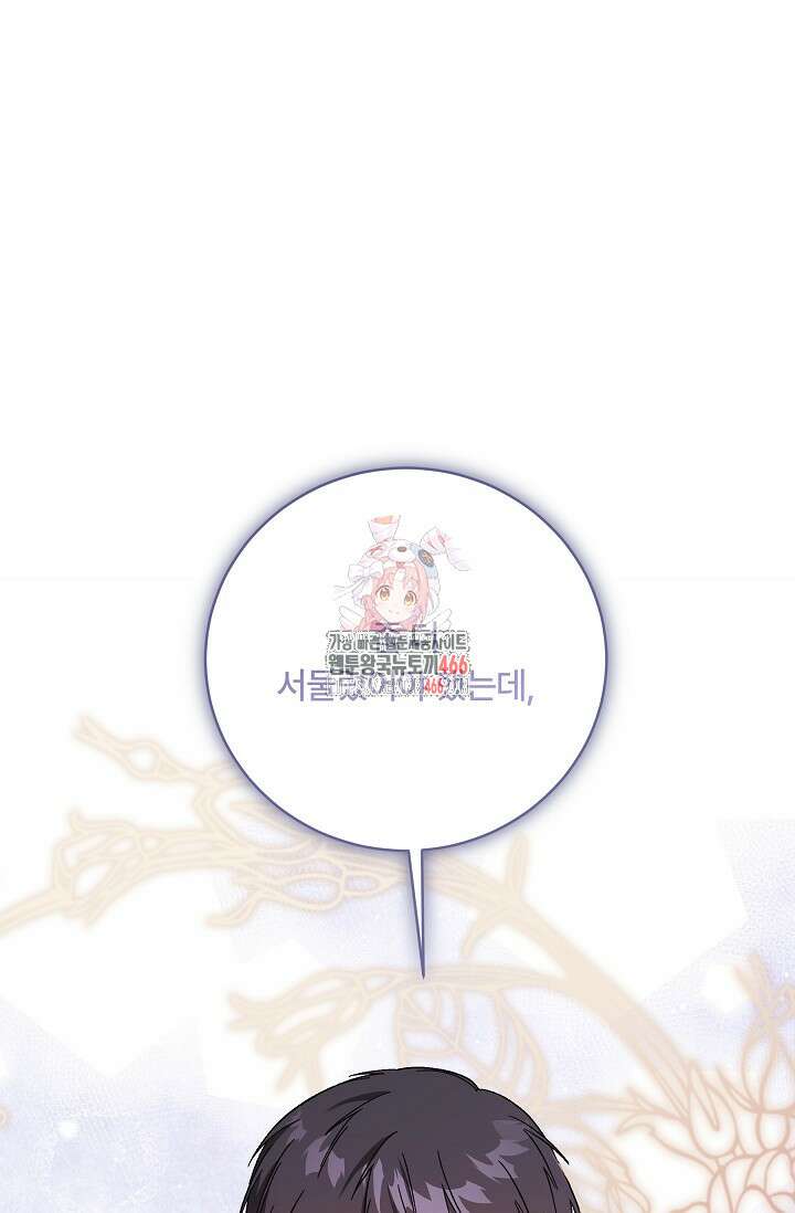 파혼한 영애는 엔딩 외엔 집착하지 않는다 53화 1