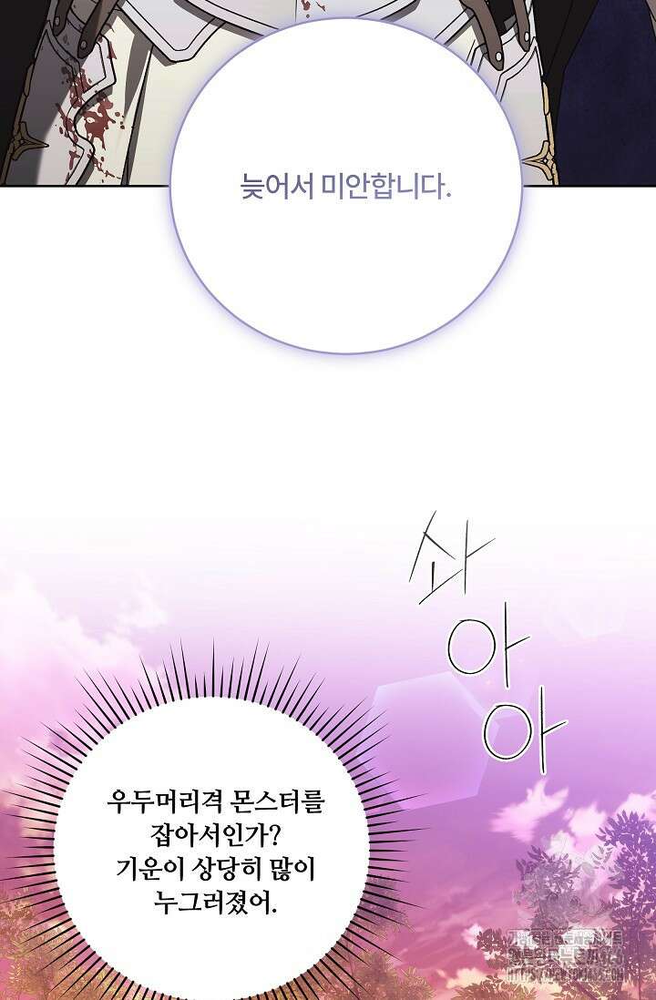 파혼한 영애는 엔딩 외엔 집착하지 않는다 53화 3