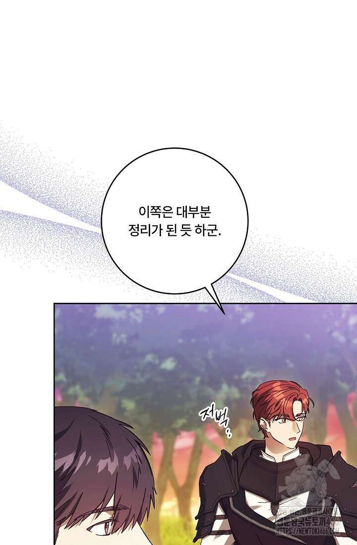 파혼한 영애는 엔딩 외엔 집착하지 않는다 53화 6