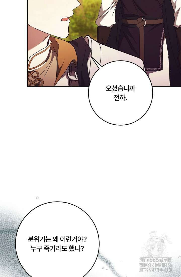 파혼한 영애는 엔딩 외엔 집착하지 않는다 53화 7