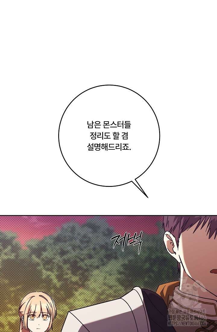 파혼한 영애는 엔딩 외엔 집착하지 않는다 53화 9