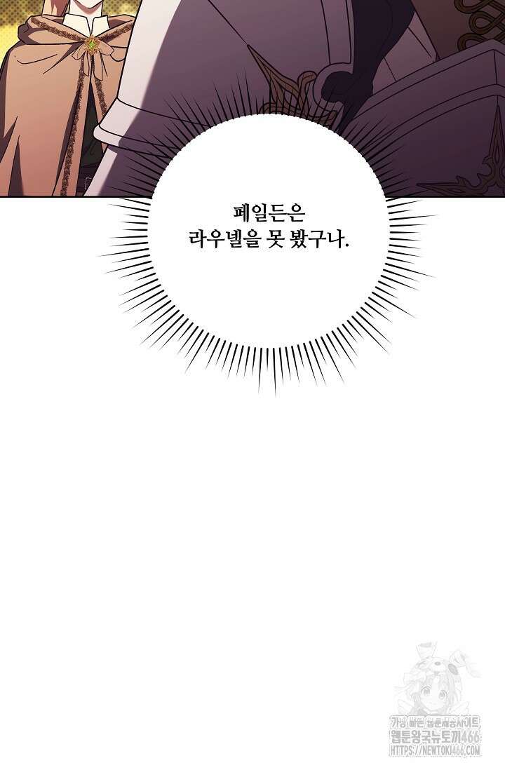 파혼한 영애는 엔딩 외엔 집착하지 않는다 53화 10