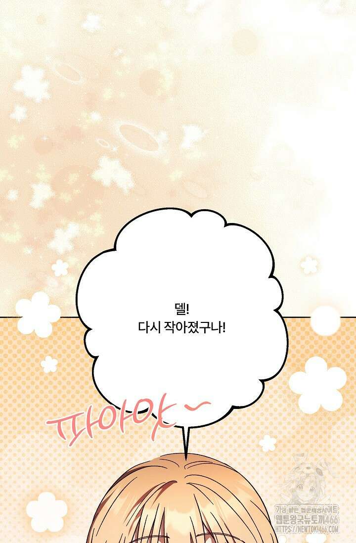 파혼한 영애는 엔딩 외엔 집착하지 않는다 53화 12