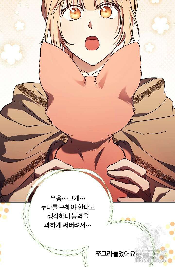 파혼한 영애는 엔딩 외엔 집착하지 않는다 53화 13